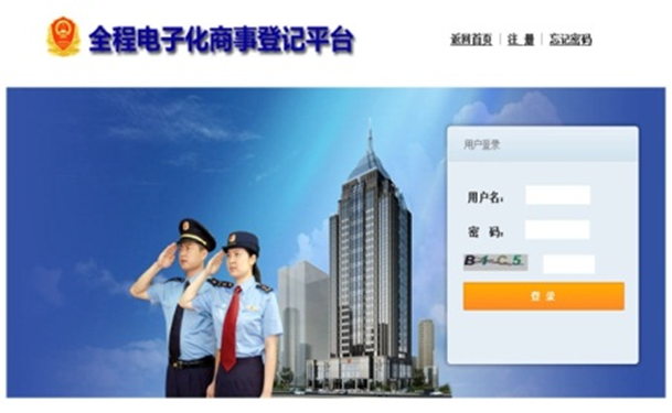 新彩官网全程电子化商事登记平台解决方案