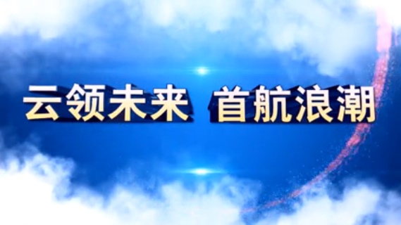 新彩官网集团2015届校园招聘宣传片